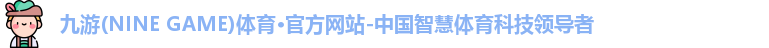 九游体育